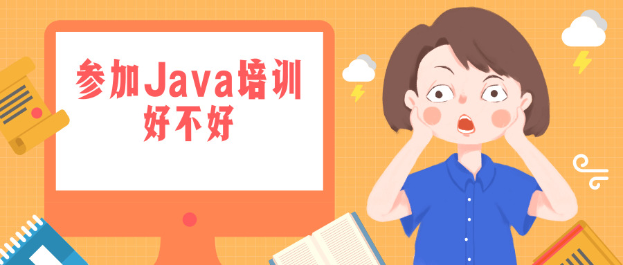 Java培訓(xùn)班