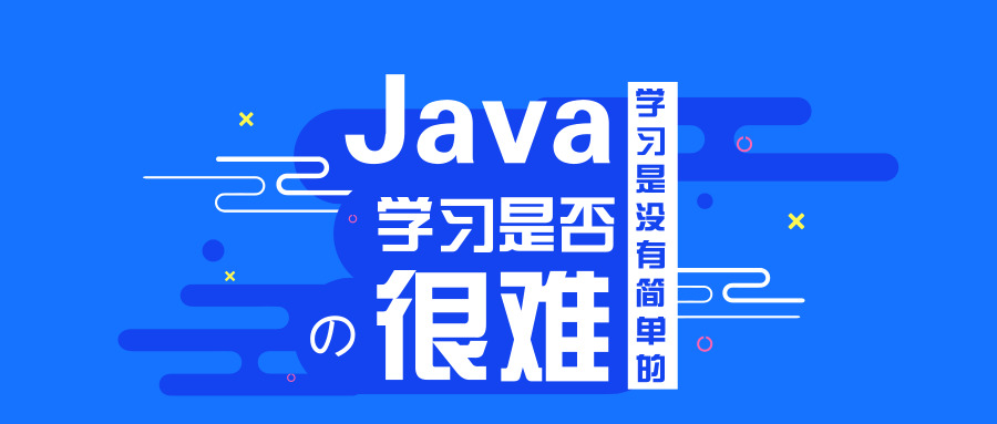 java培訓(xùn)