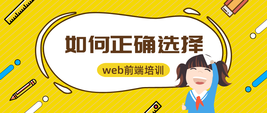 web前端培訓(xùn)